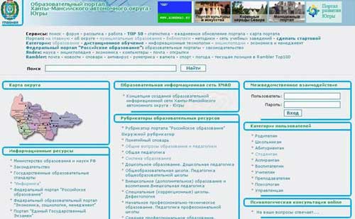 Главная страница «Образовательного информационного портала Ханты-Мансийского автономного округа — Югры»