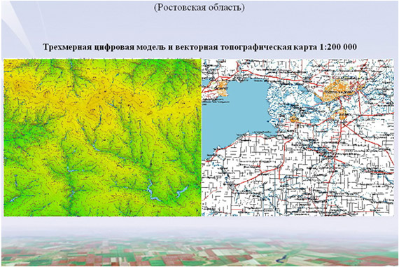Базовый картографический материал (Ростовская область)